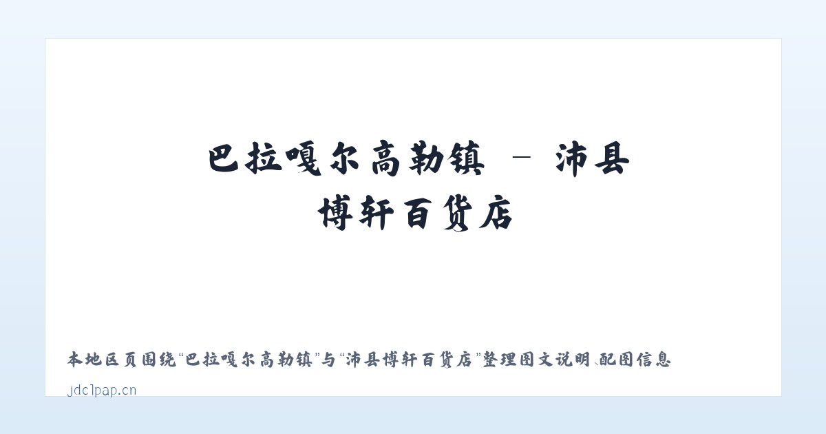 宽甸满族自治县 - 沛县博轩百货店 主图