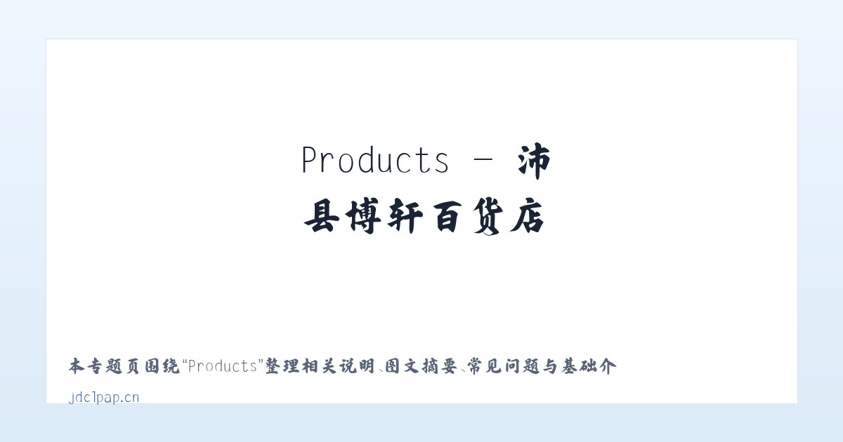 Products - 沛县博轩百货店 主图