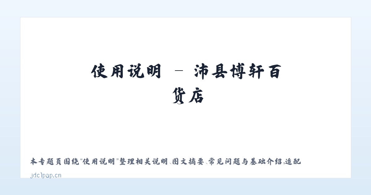 技术参数 - 沛县博轩百货店 主图